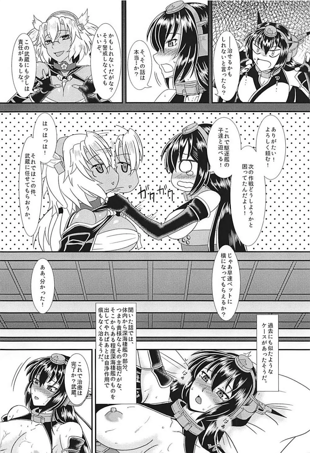 武蔵の荒療治 ～長門にナニが生えた編～ - page9