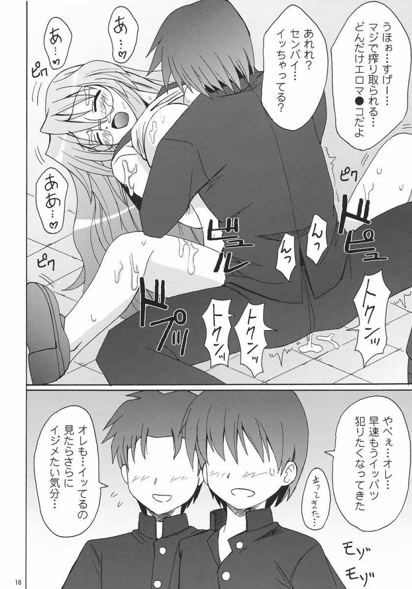 悪女になるなら - page15