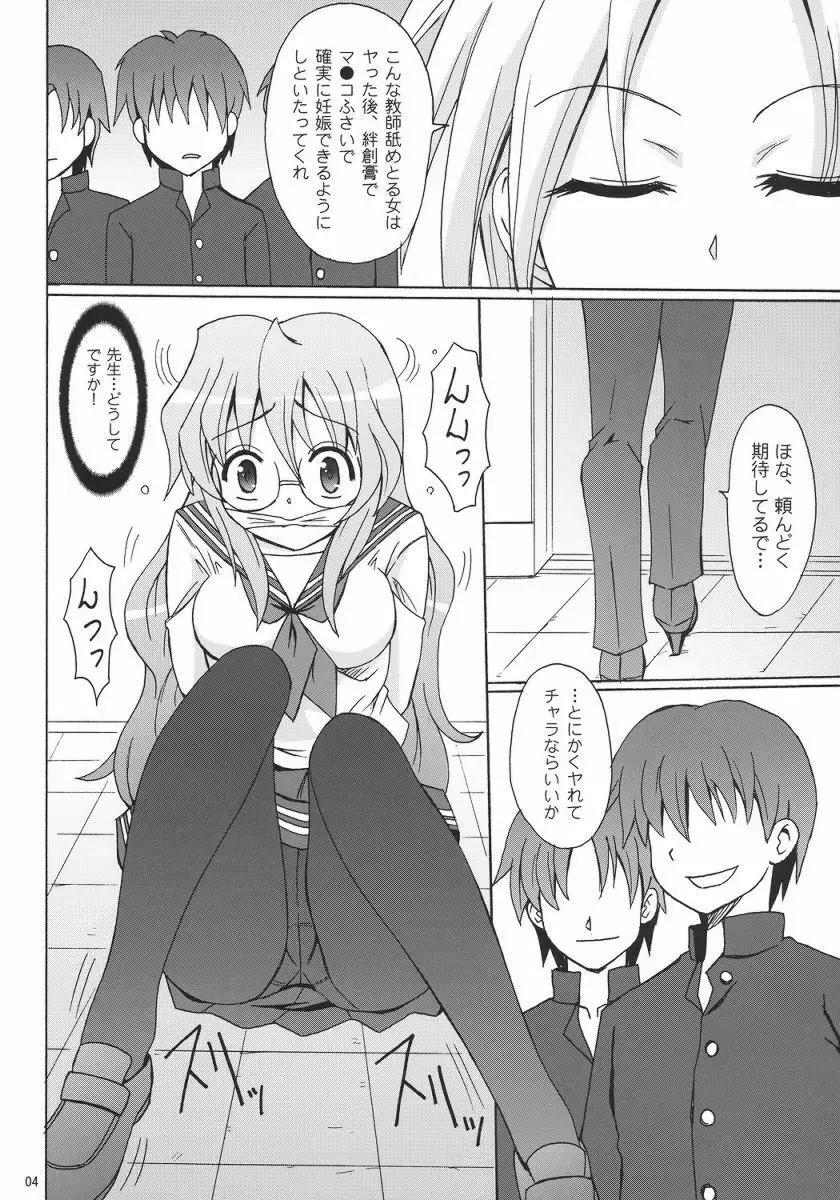 悪女になるなら - page3