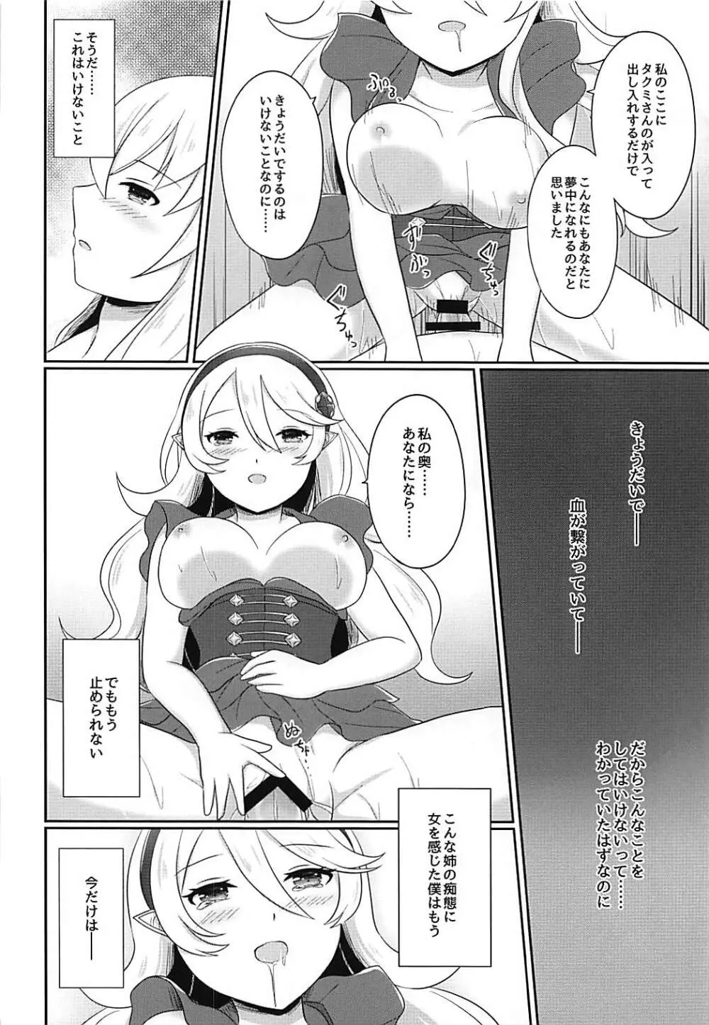 姉弟遊戯 後編 - page17