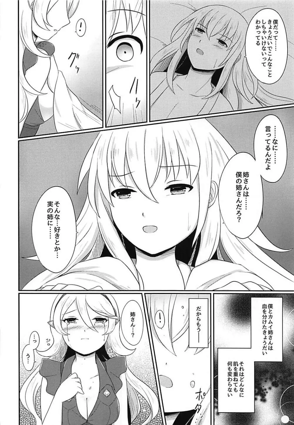 姉弟遊戯 後編 - page23