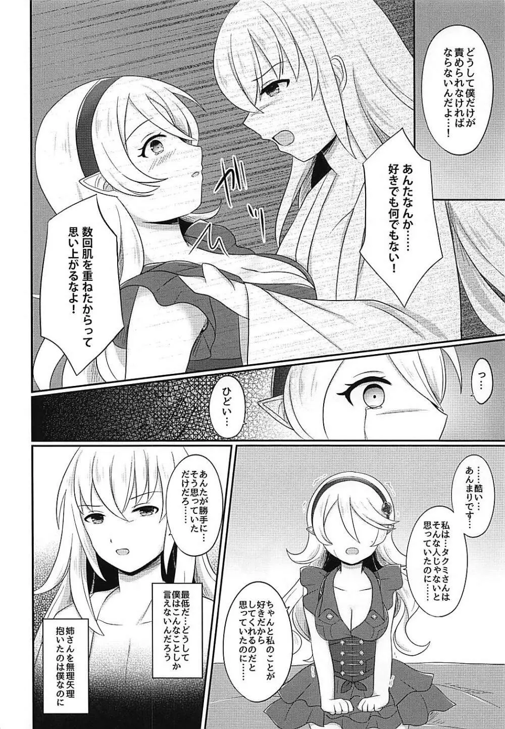 姉弟遊戯 後編 - page25