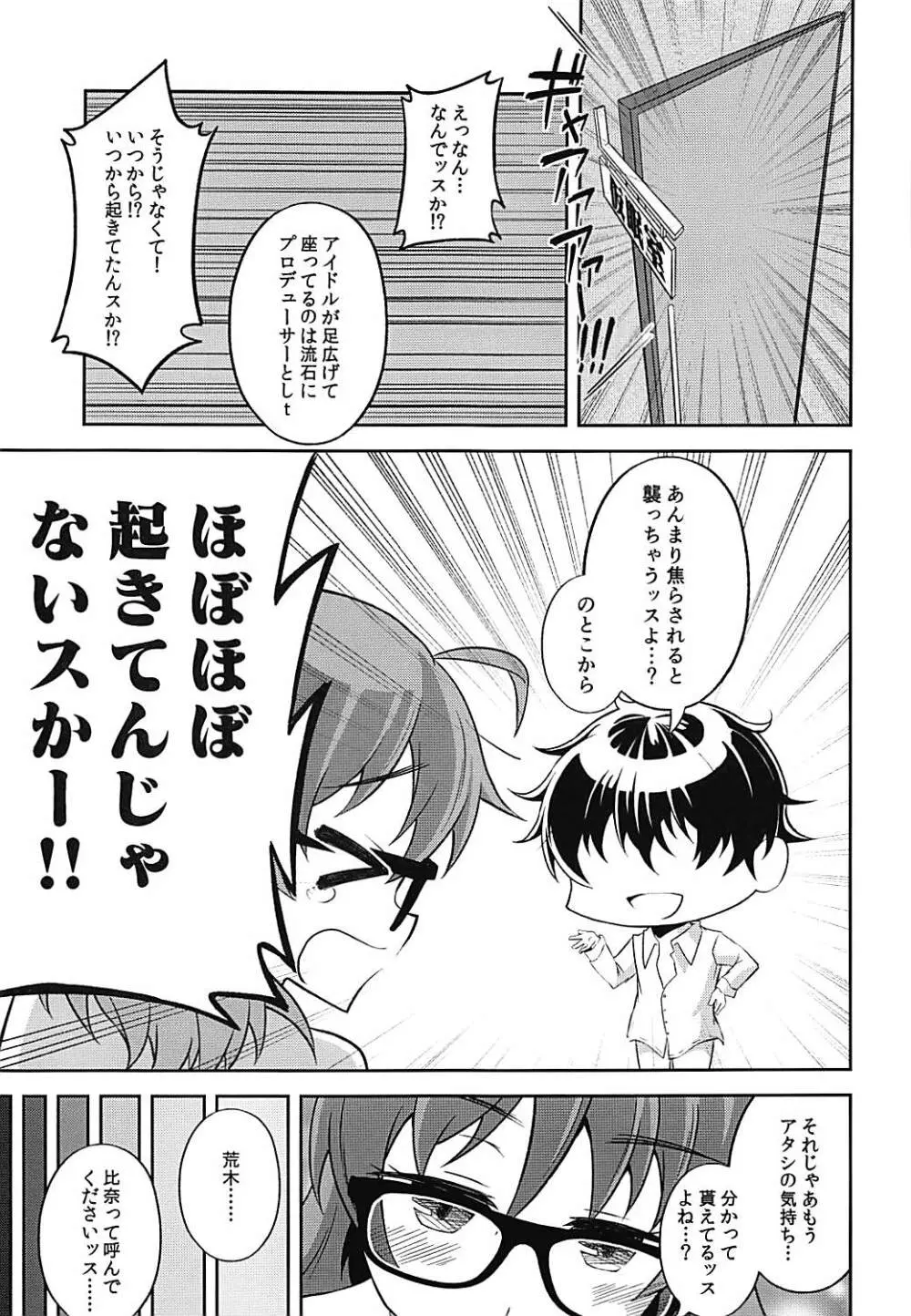 荒木比奈に襲われる本 - page14