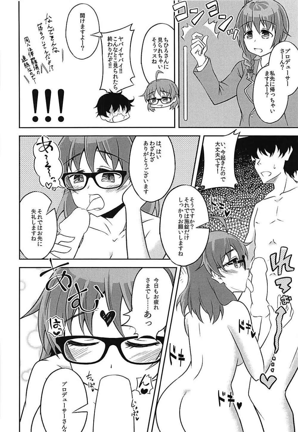 荒木比奈に襲われる本 - page19