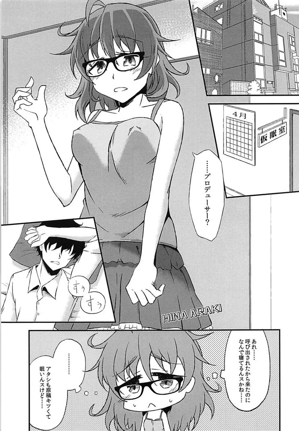 荒木比奈に襲われる本 - page2