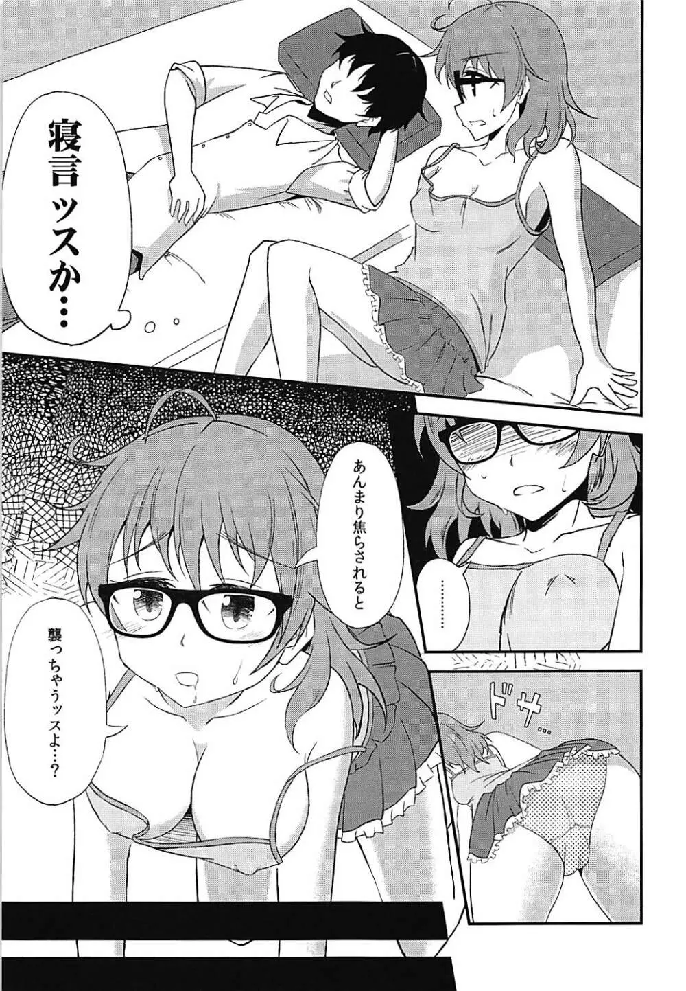 荒木比奈に襲われる本 - page4