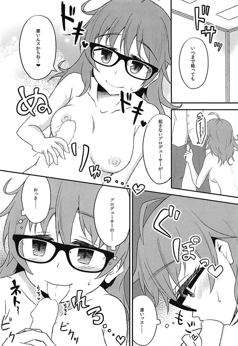 荒木比奈に襲われる本 - page5