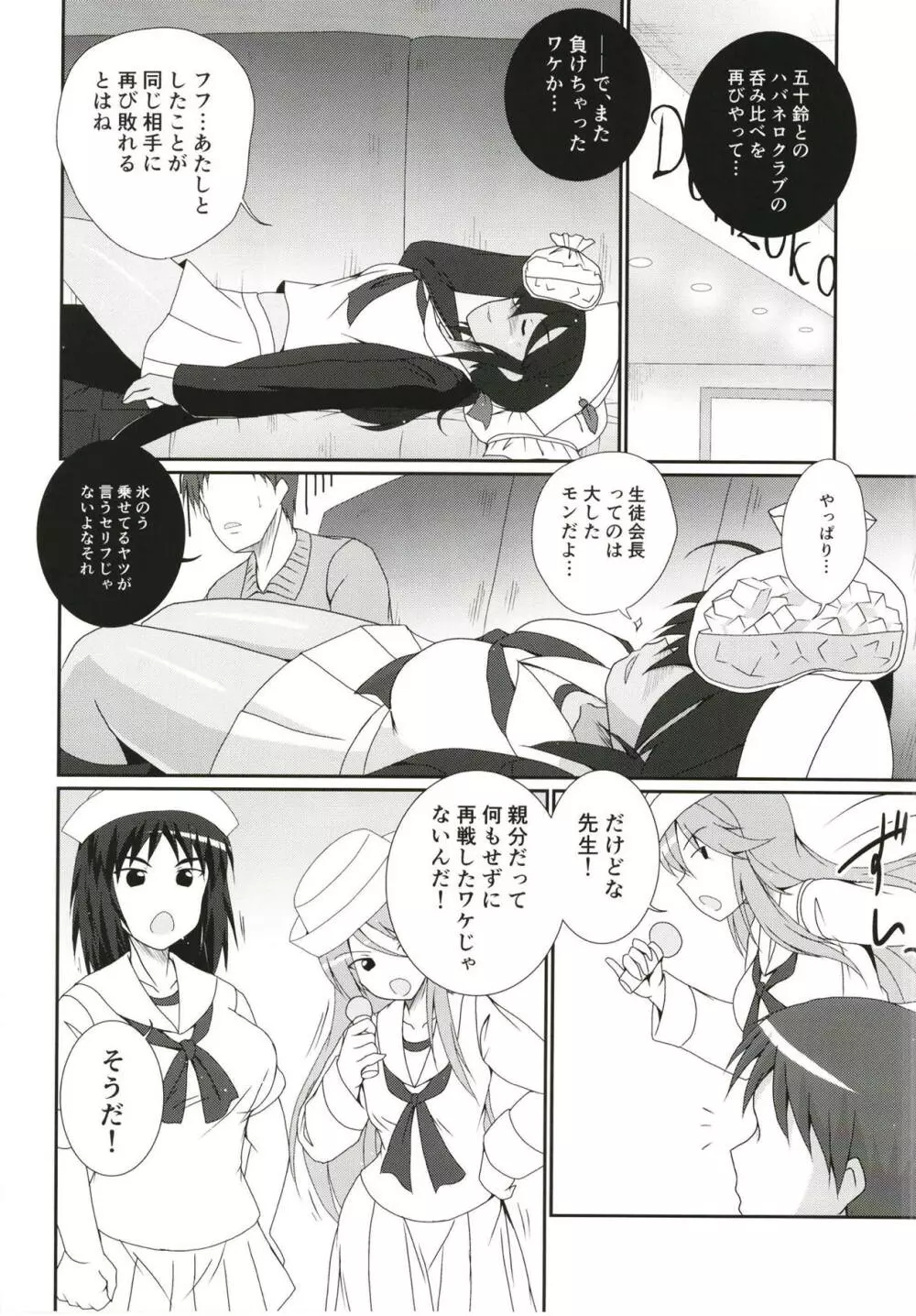 お銀さんとどん底ックス - page3