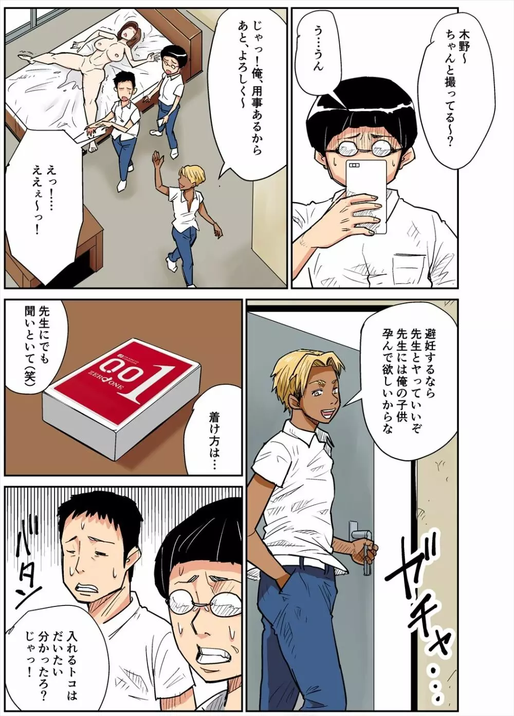 人妻教師とクズ生徒 - page19