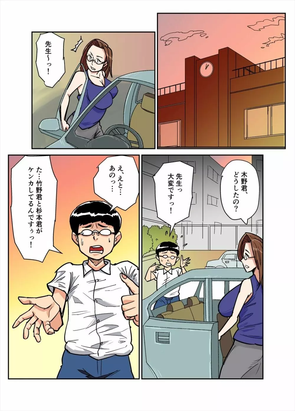 人妻教師とクズ生徒 - page2