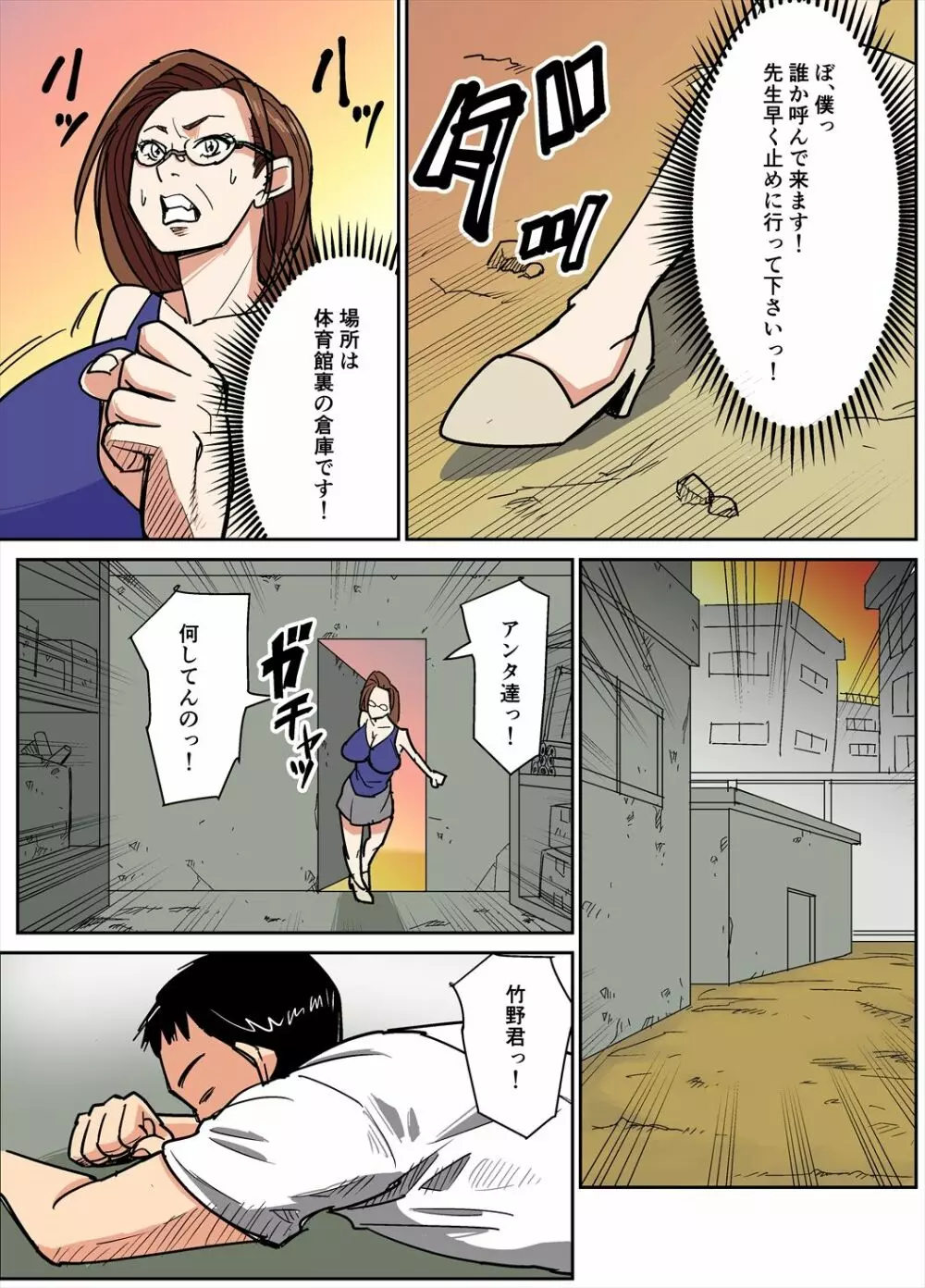 人妻教師とクズ生徒 - page3