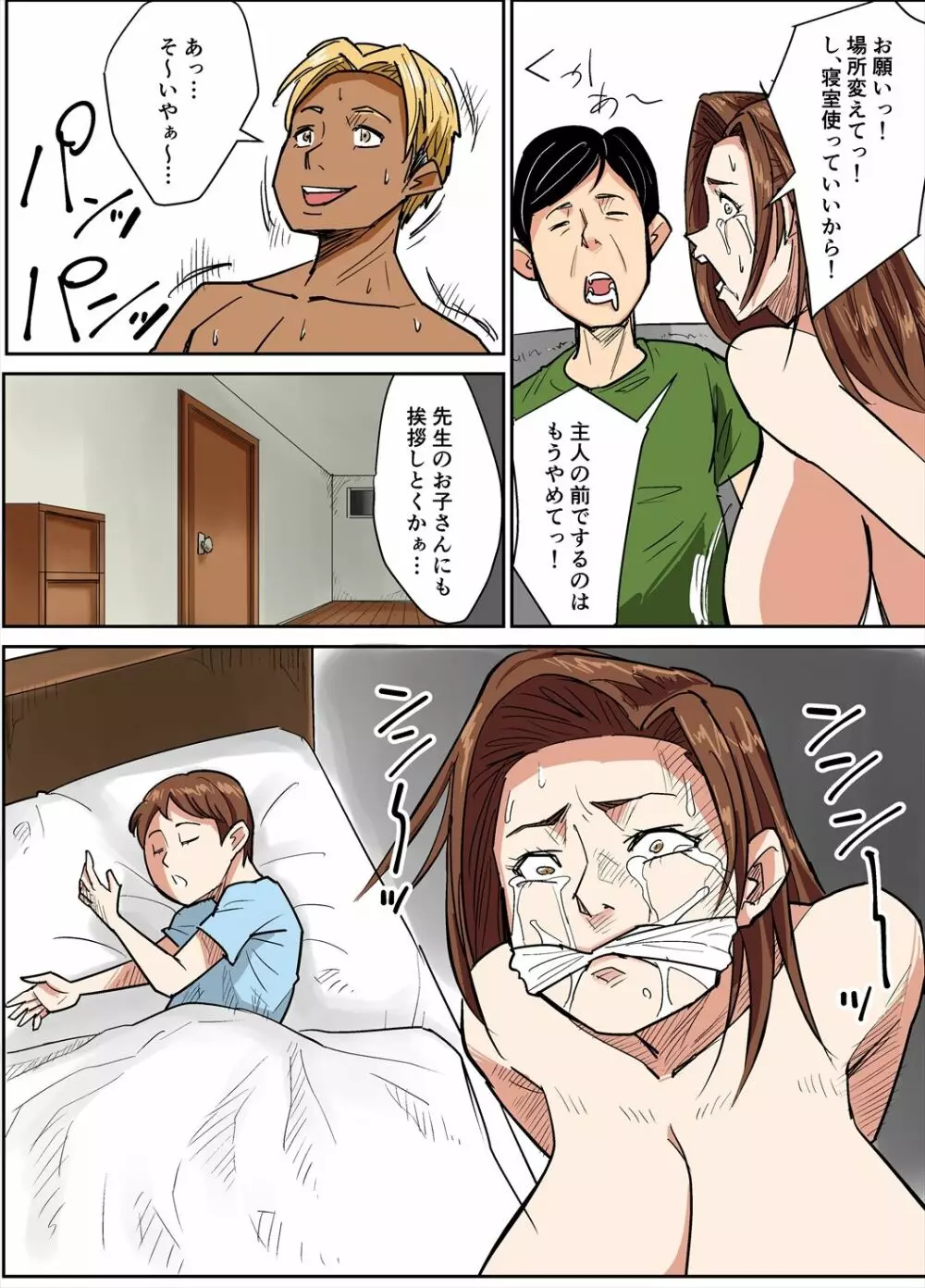 人妻教師とクズ生徒 - page32