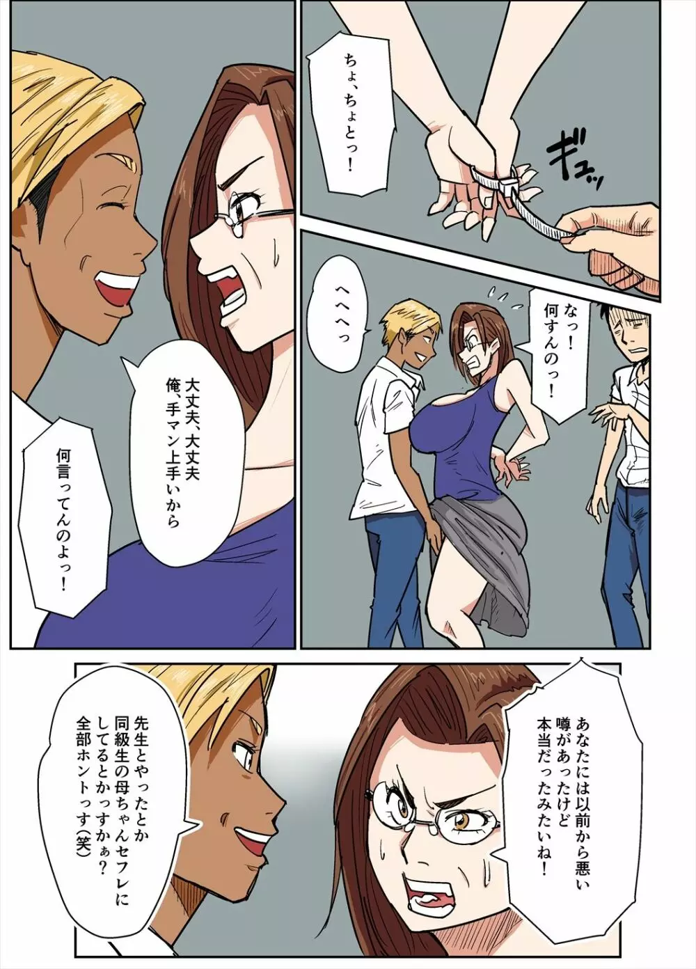 人妻教師とクズ生徒 - page6