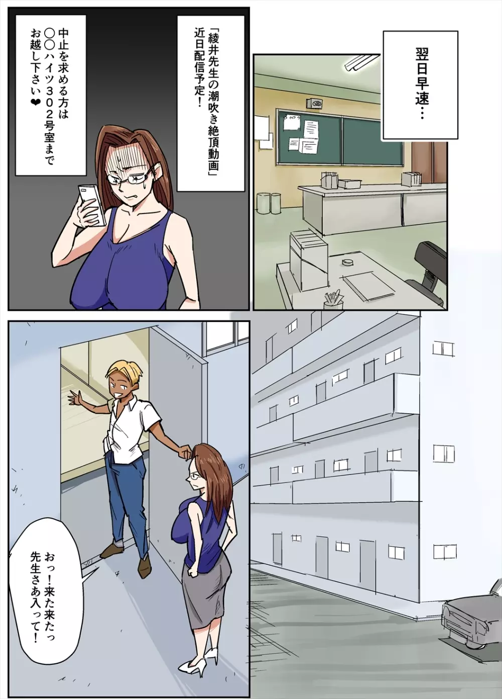 人妻教師とクズ生徒 - page9