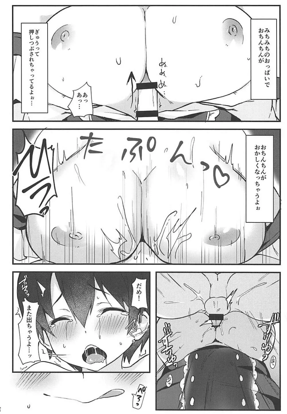 ショタがためにベルは鳴る - page13