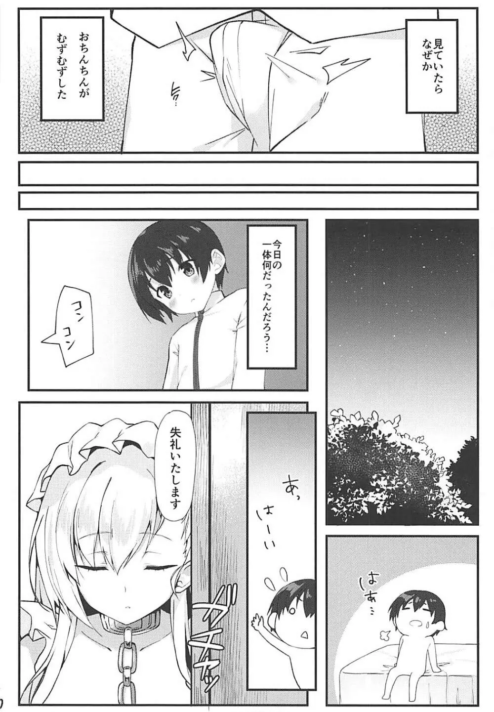 ショタがためにベルは鳴る - page5