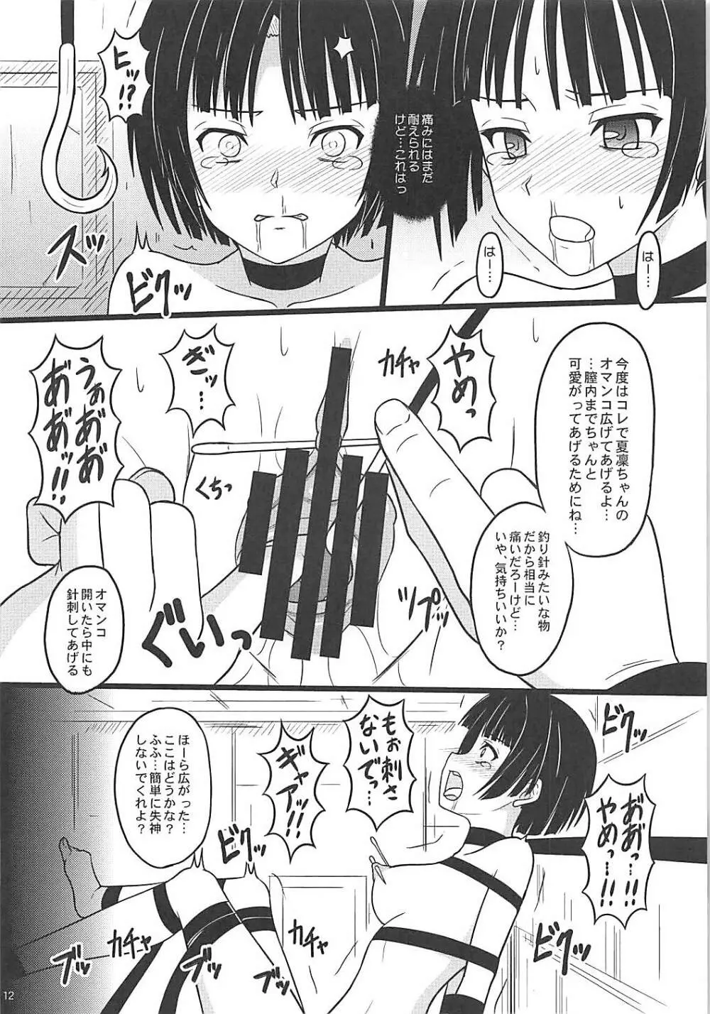 何ヲサレテモ死ネナイ - page11