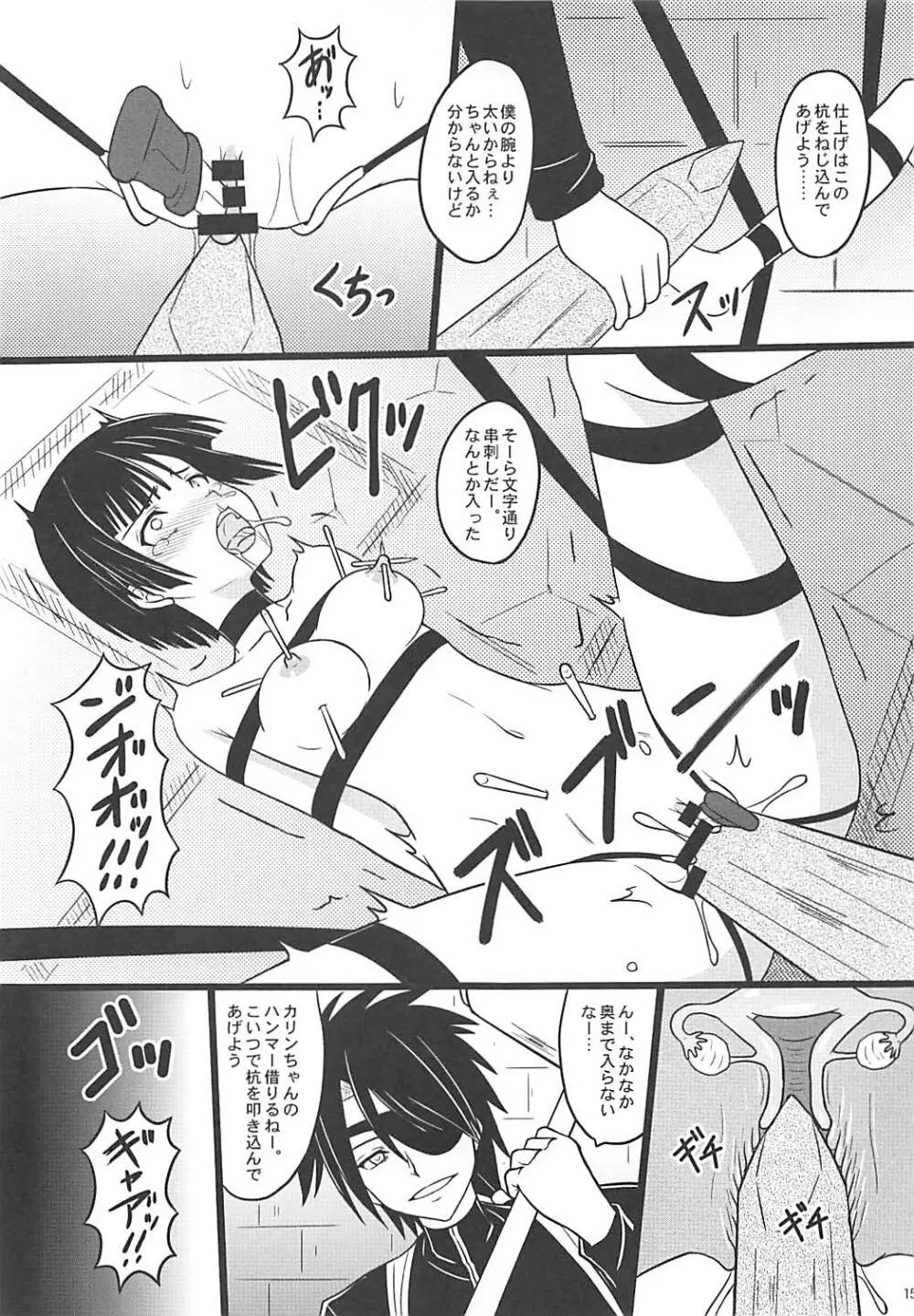 何ヲサレテモ死ネナイ - page14