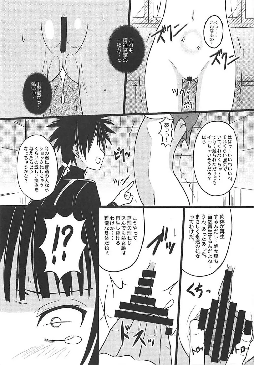 何ヲサレテモ死ネナイ - page6