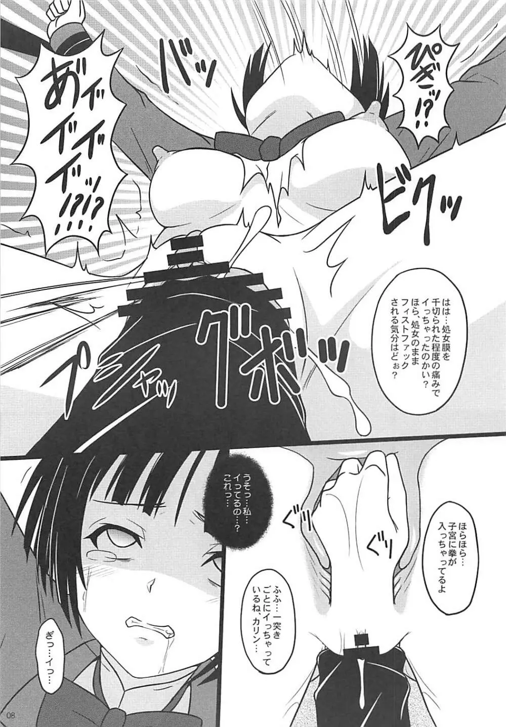 何ヲサレテモ死ネナイ - page7