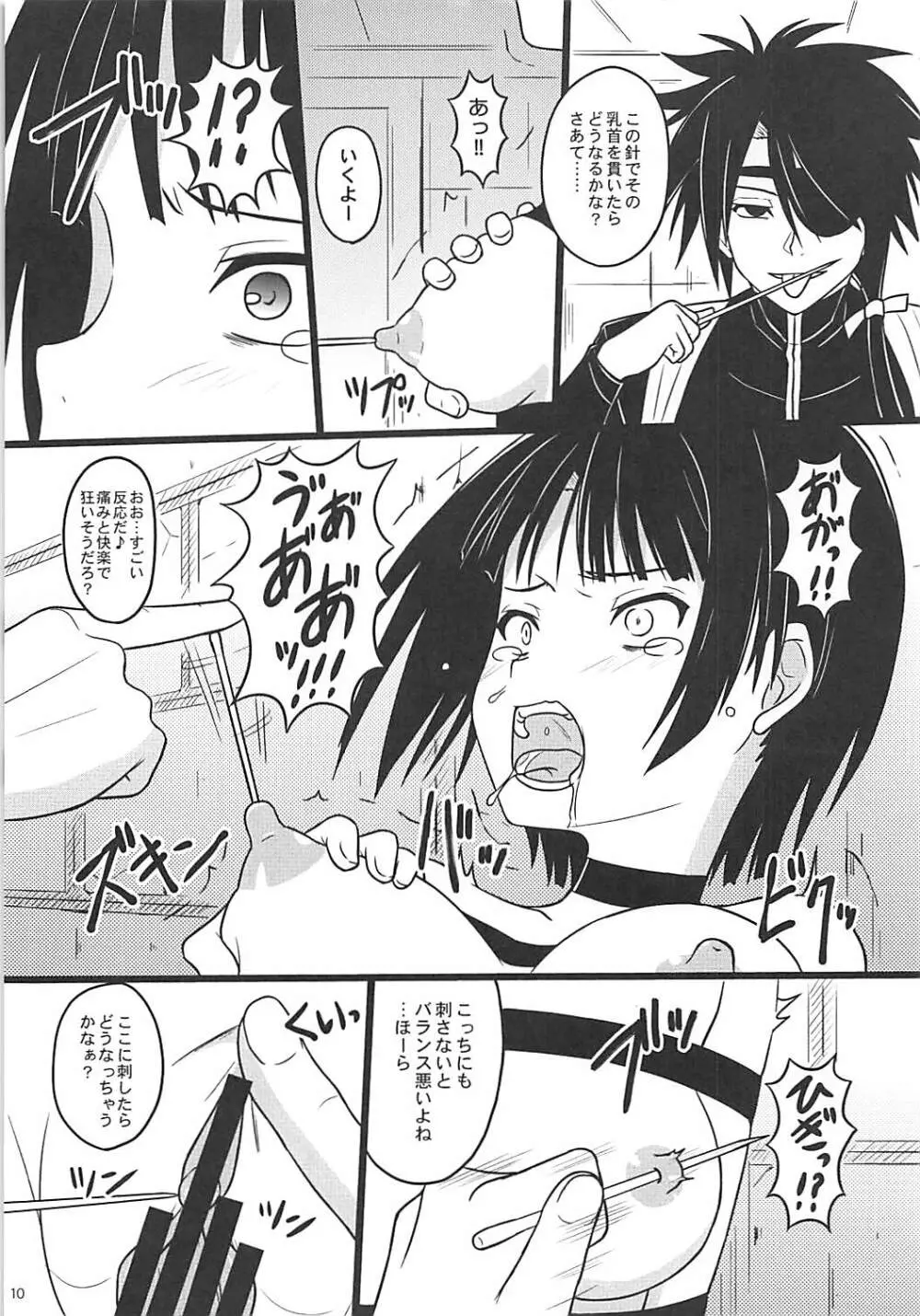 何ヲサレテモ死ネナイ - page9