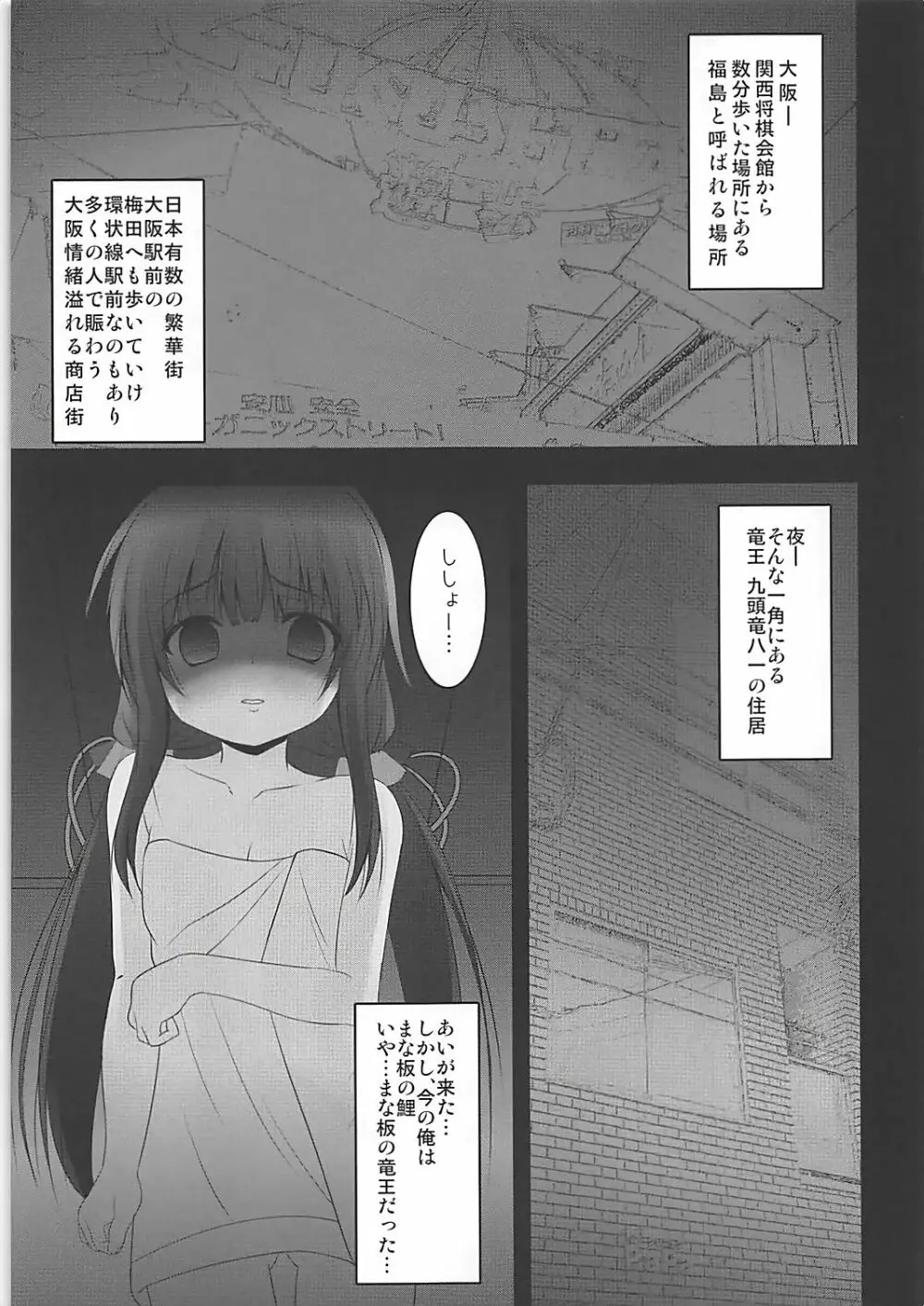 りゅうおうはあいだけ愛して - page4