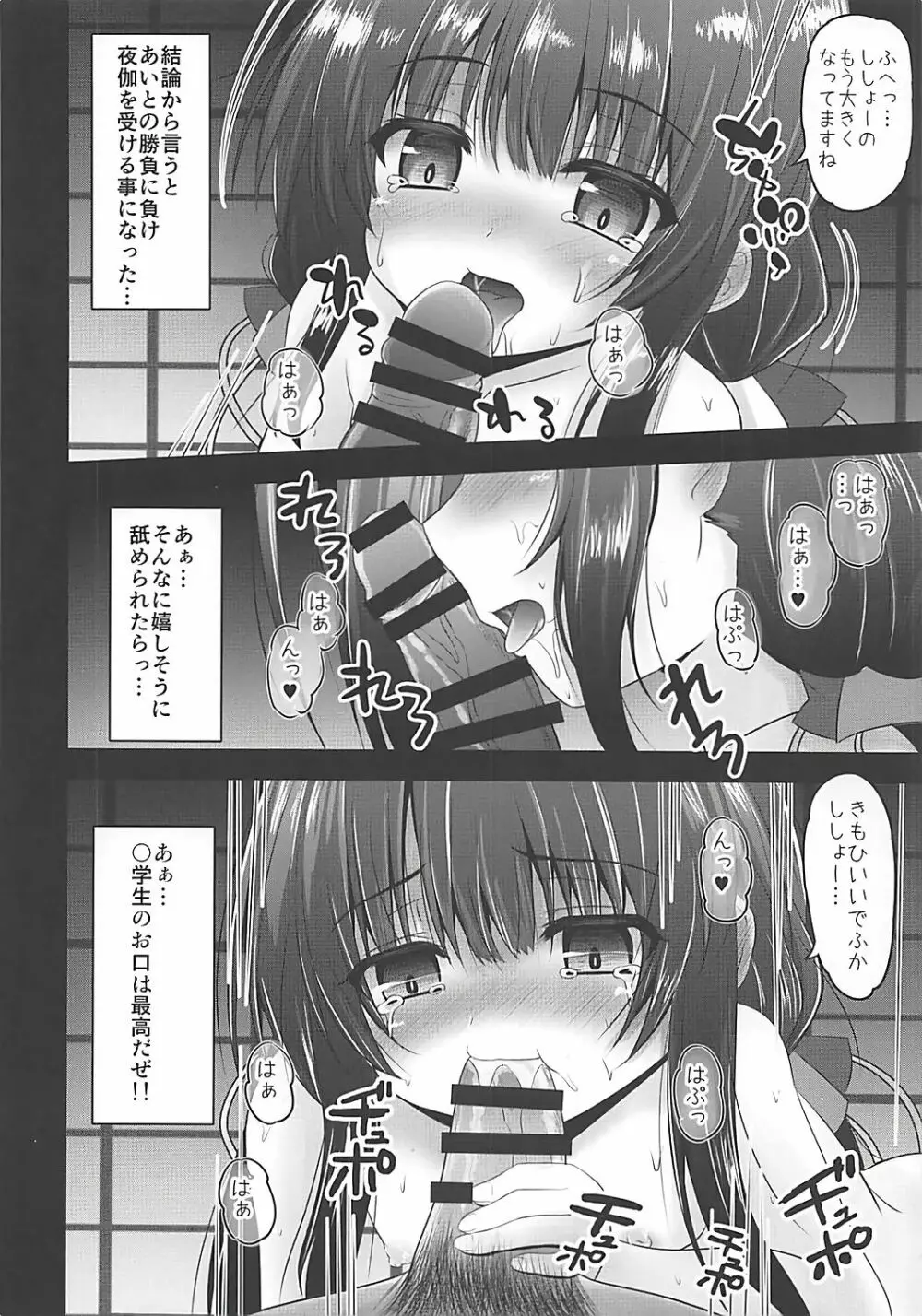 りゅうおうはあいだけ愛して - page5