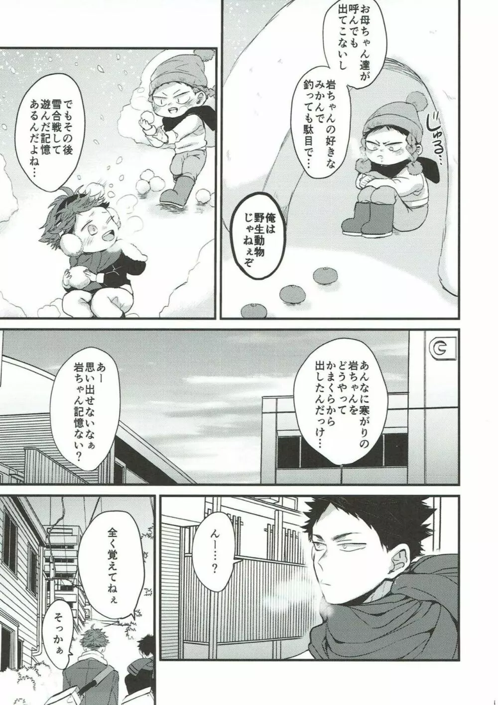 寒がり岩ちゃん - page9