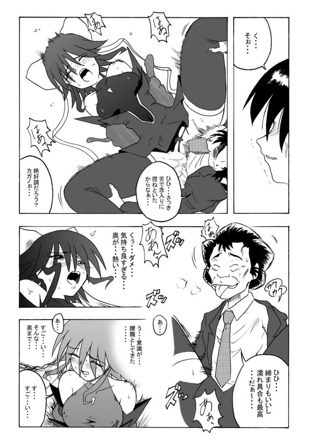 花道畦道Vol.4 「あいがなくても大丈夫」 - page9