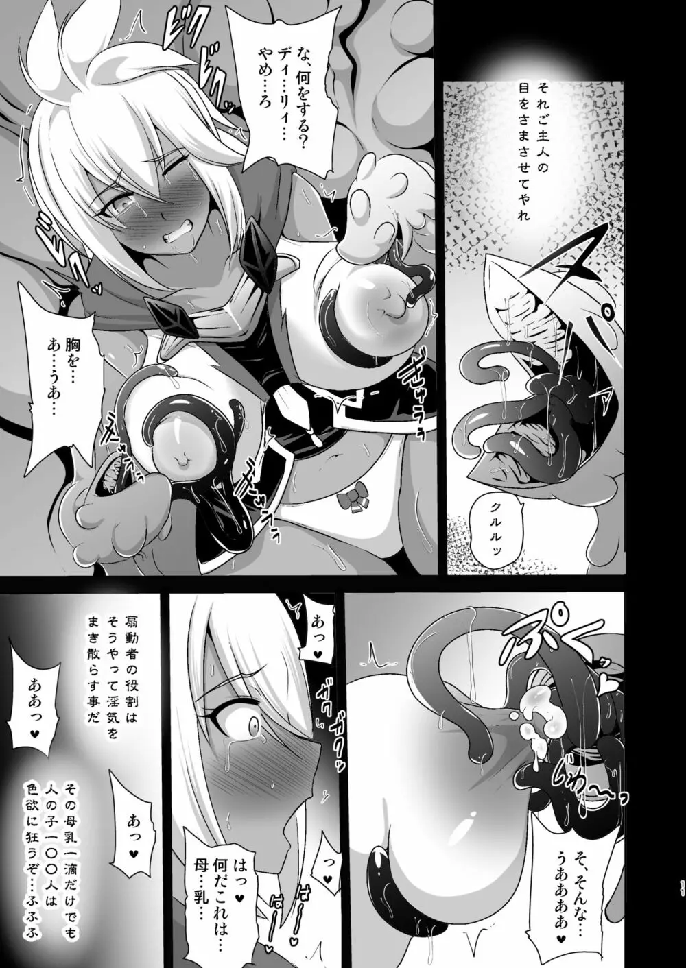 扇動者ゾーイの帰還 - page11