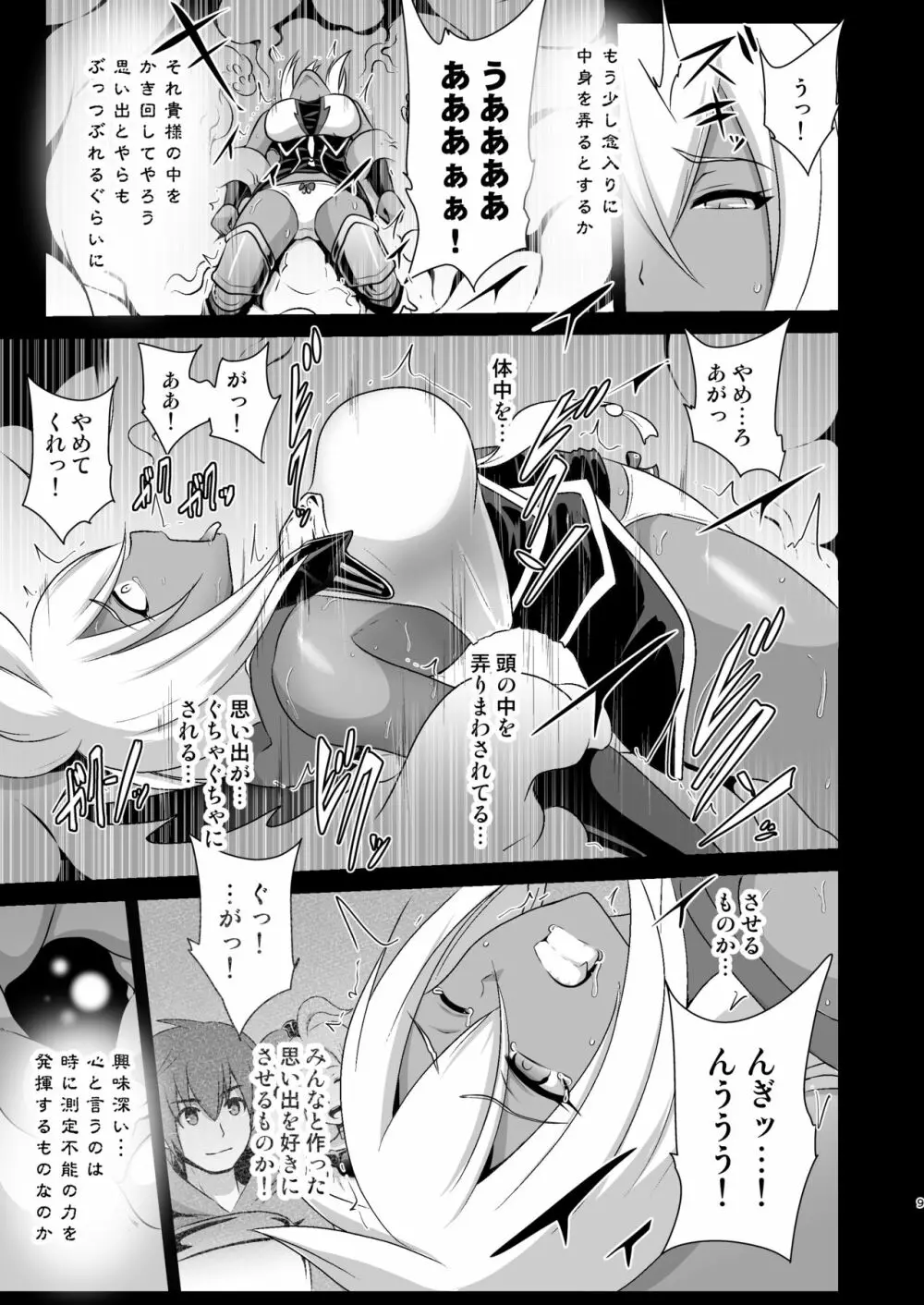 扇動者ゾーイの帰還 - page9