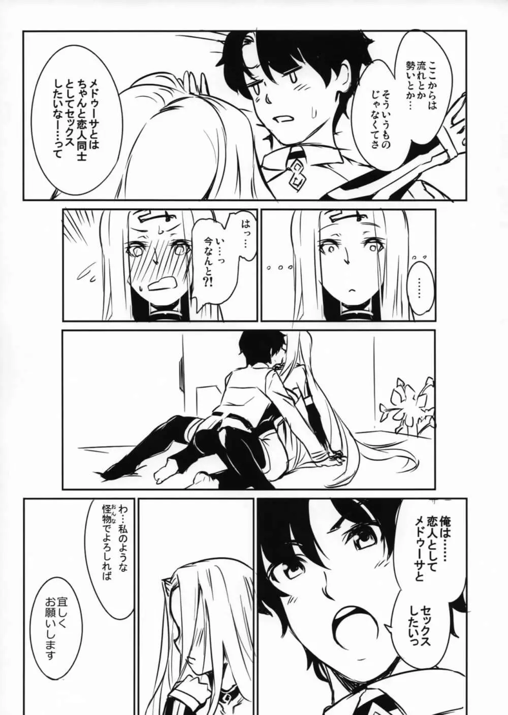 メドゥーサさんと遊ぼう - page12