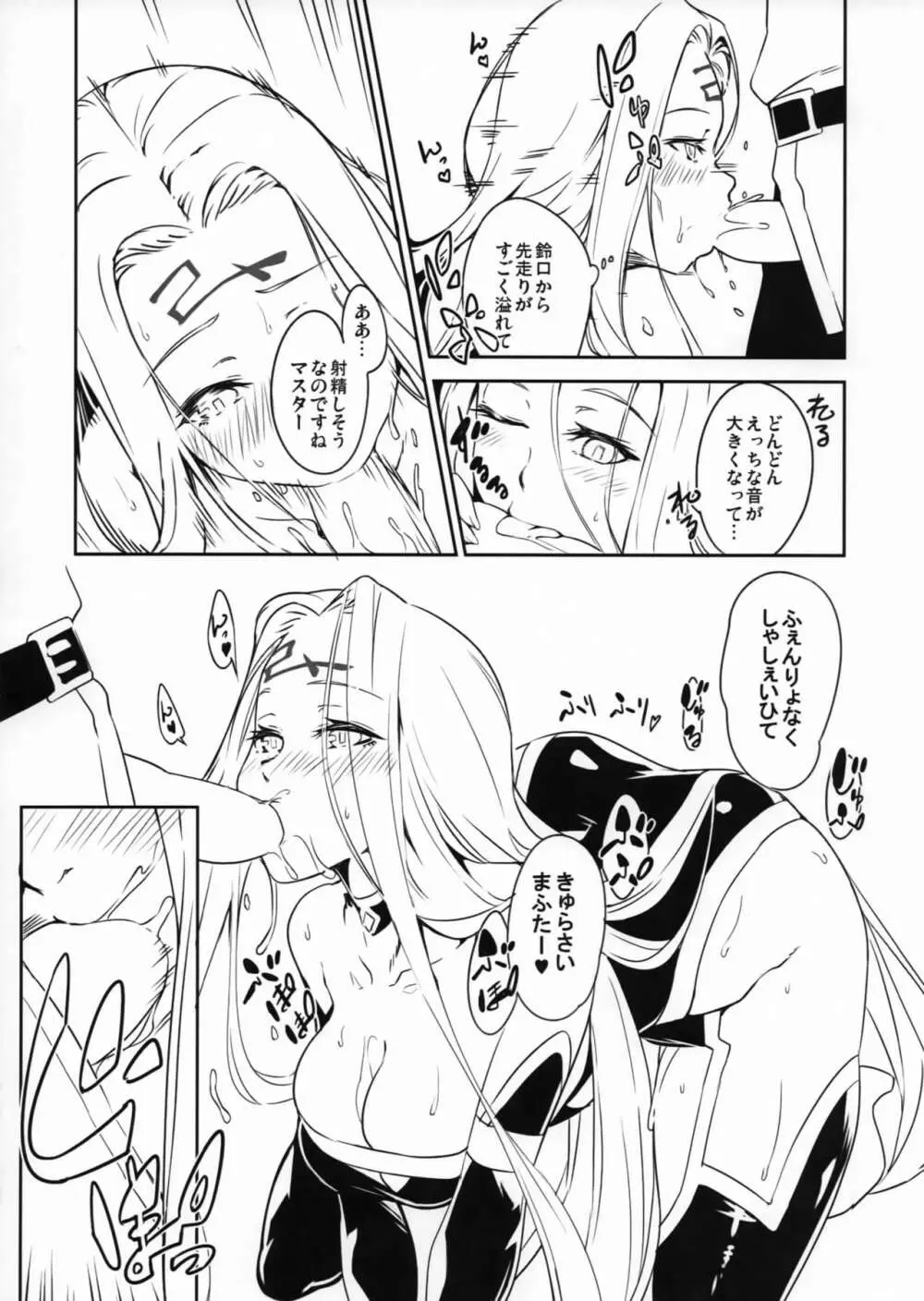 メドゥーサさんと遊ぼう - page6