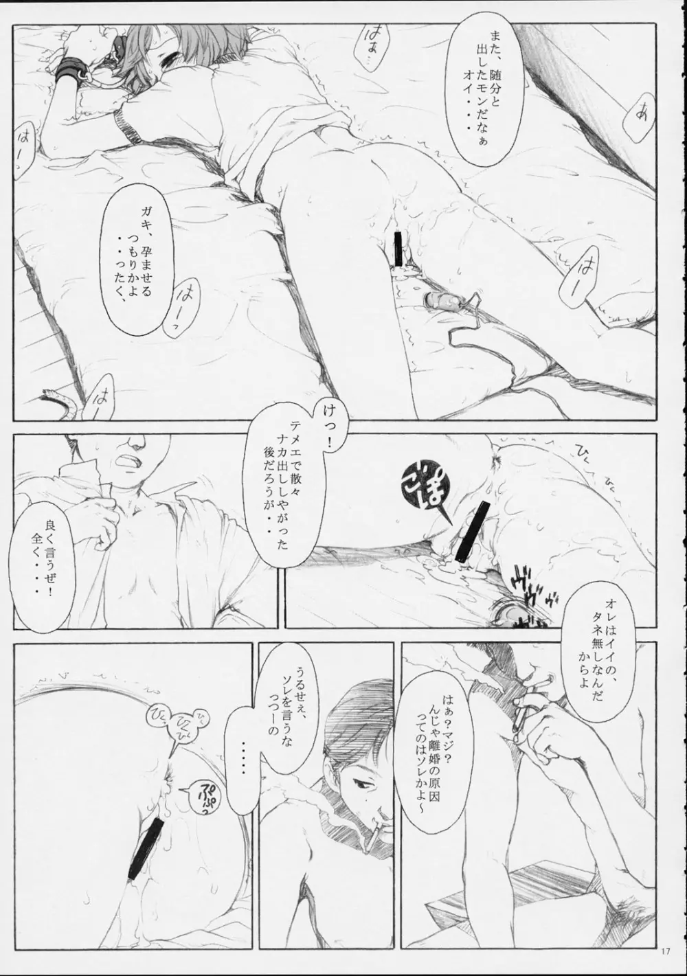 拘禁少女 1 - page16