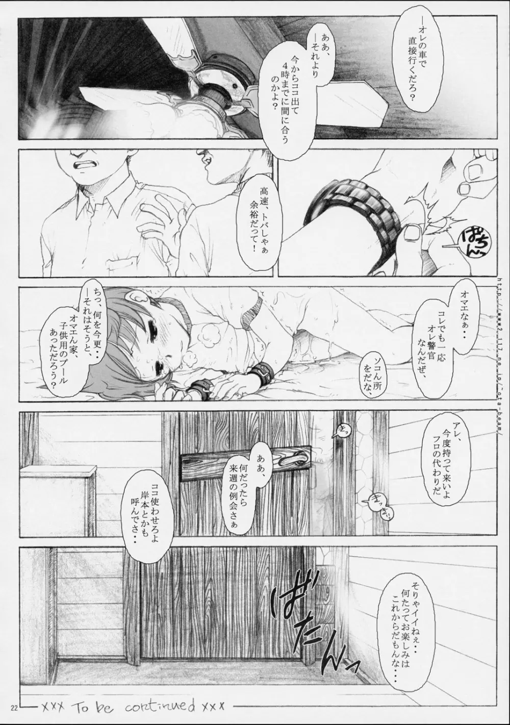 拘禁少女 1 - page21