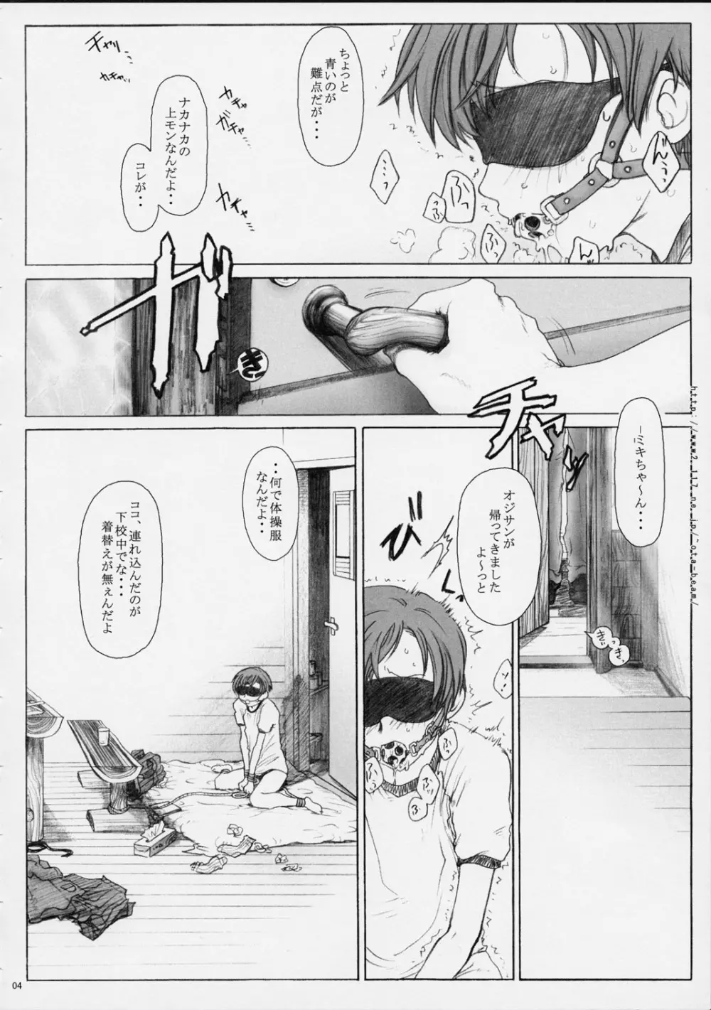 拘禁少女 1 - page3