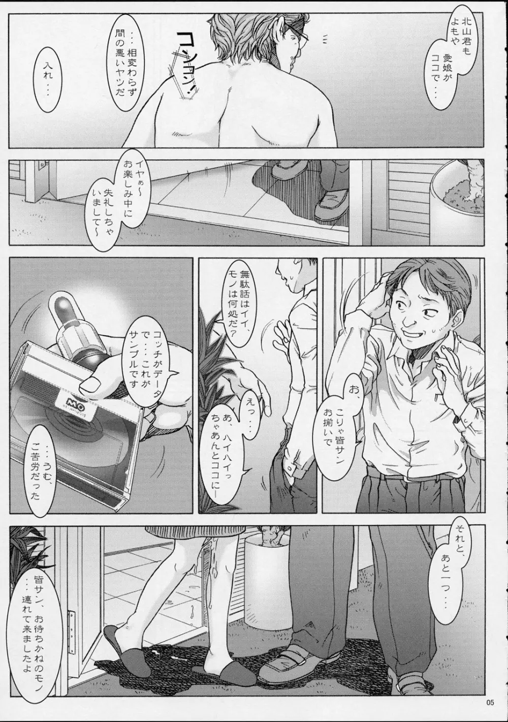 拘禁少女 3 - page4