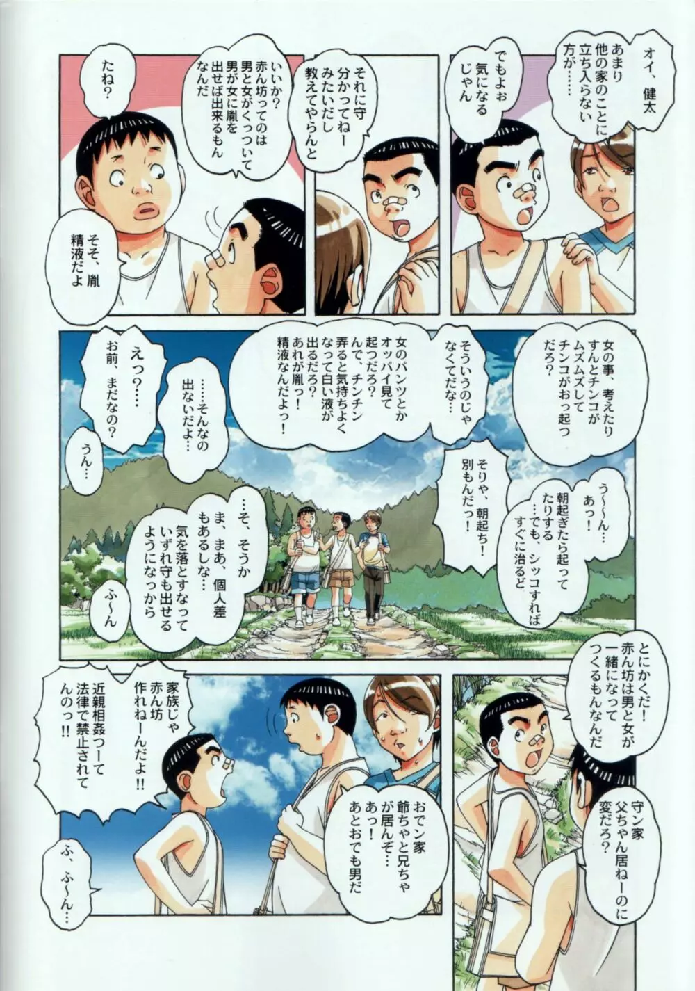 萱沼村の性活事情1 義父嫁 千種 - page10