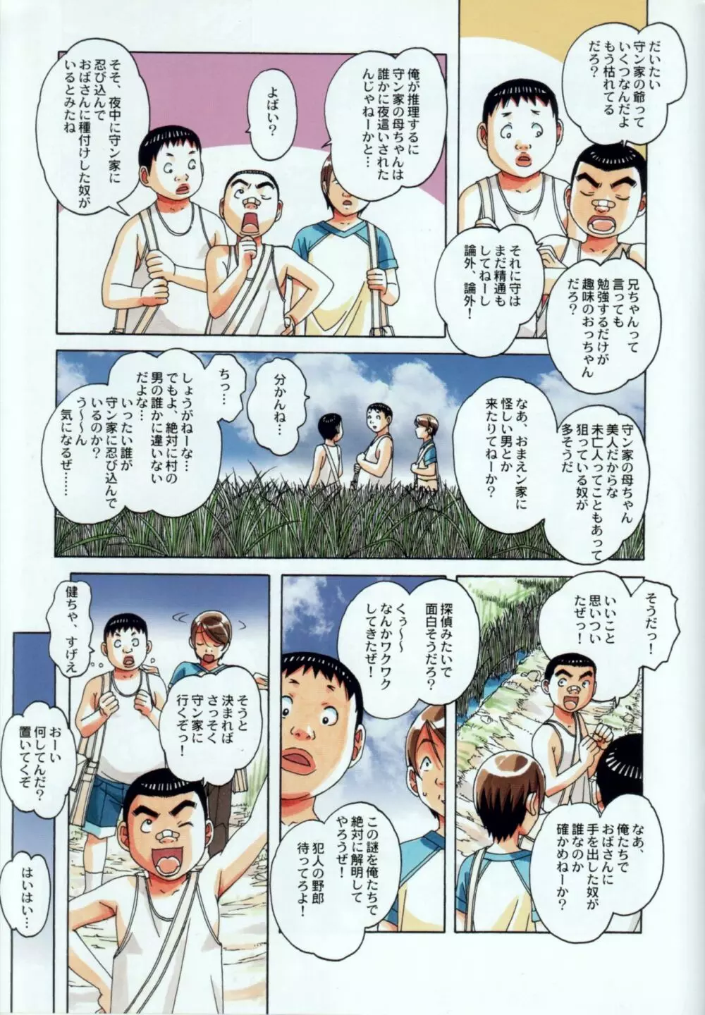 萱沼村の性活事情1 義父嫁 千種 - page11