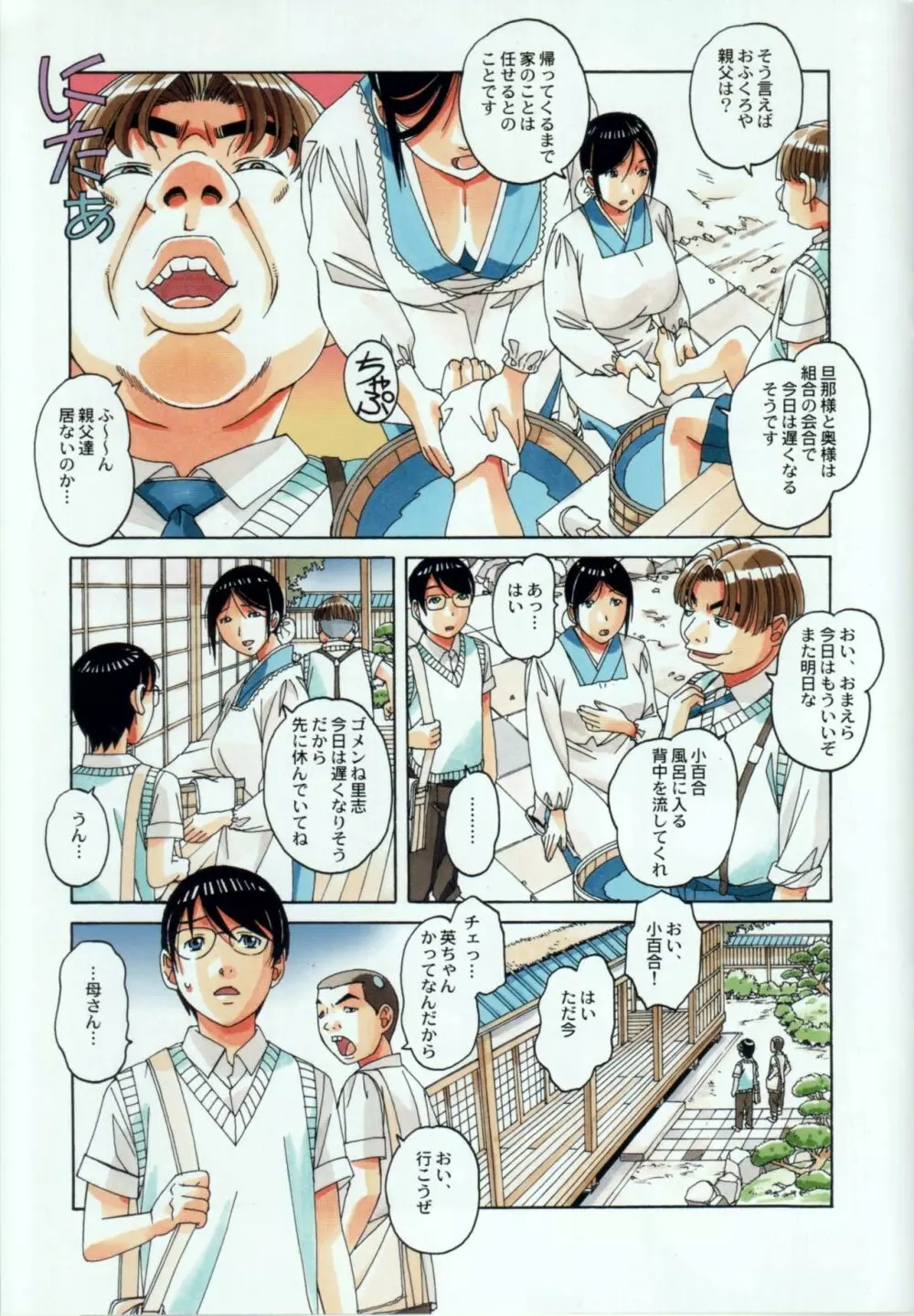 萱沼村の性活事情1 義父嫁 千種 - page13