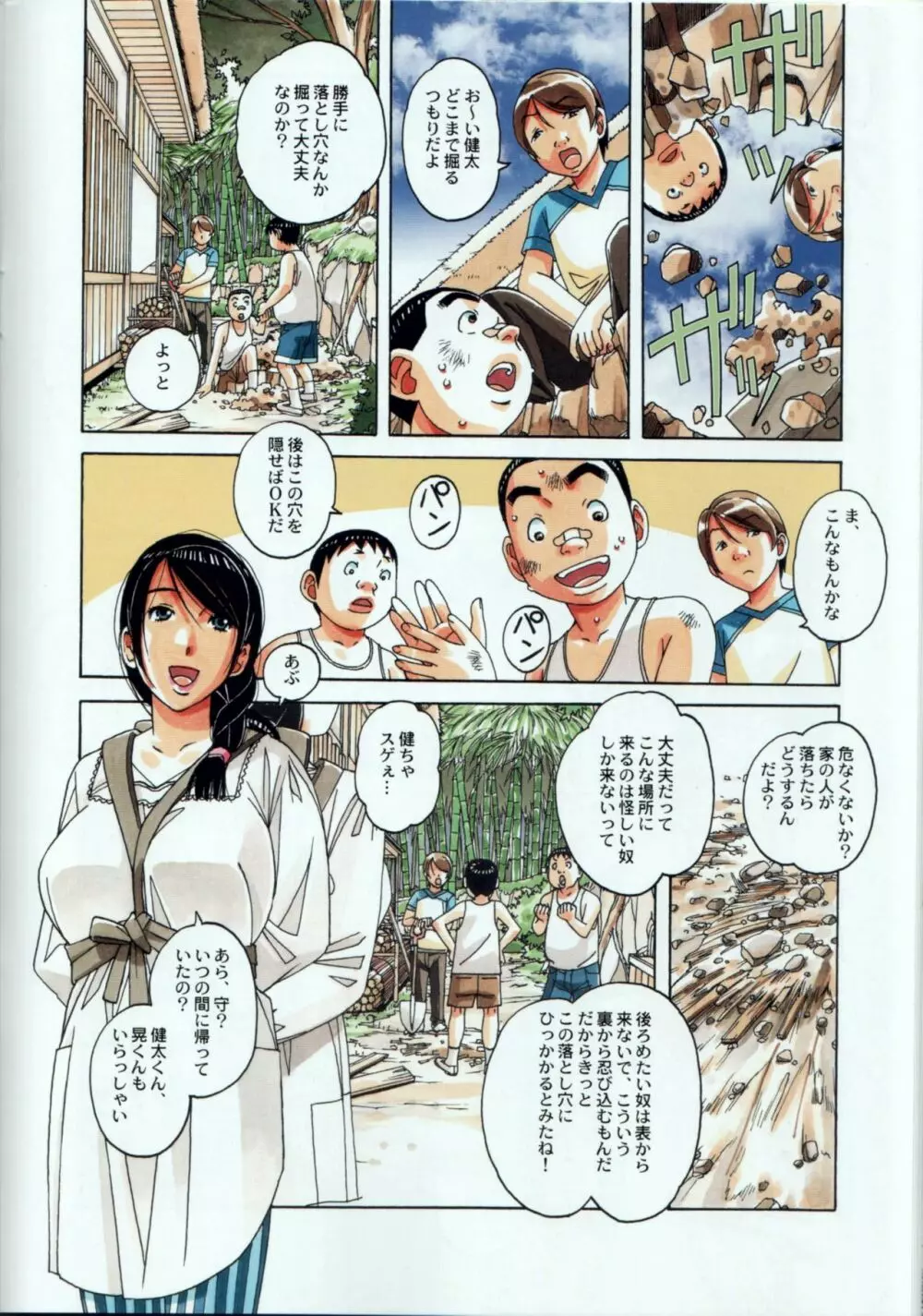 萱沼村の性活事情1 義父嫁 千種 - page14