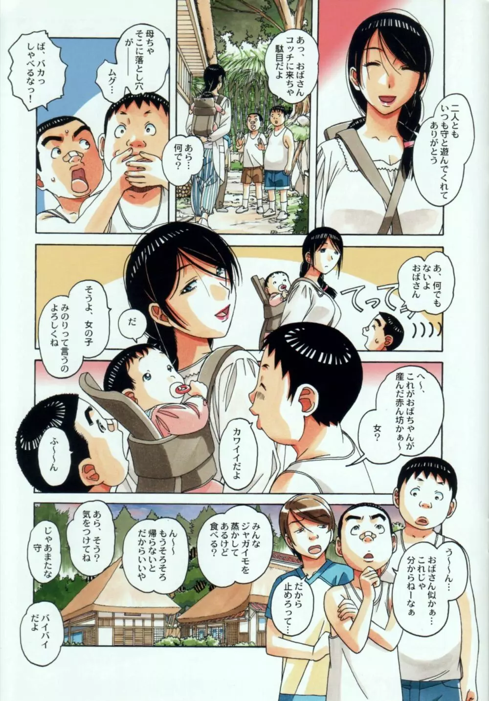 萱沼村の性活事情1 義父嫁 千種 - page15