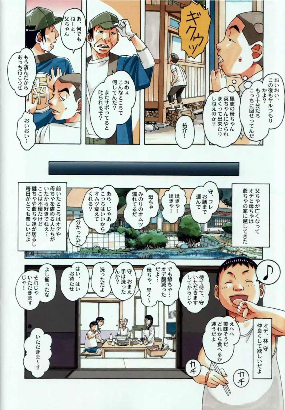 萱沼村の性活事情1 義父嫁 千種 - page24