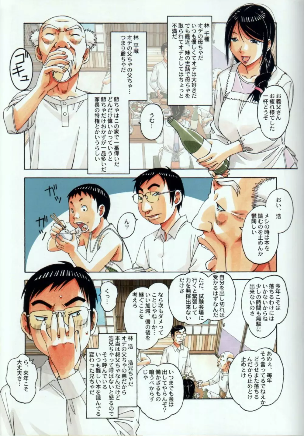 萱沼村の性活事情1 義父嫁 千種 - page25