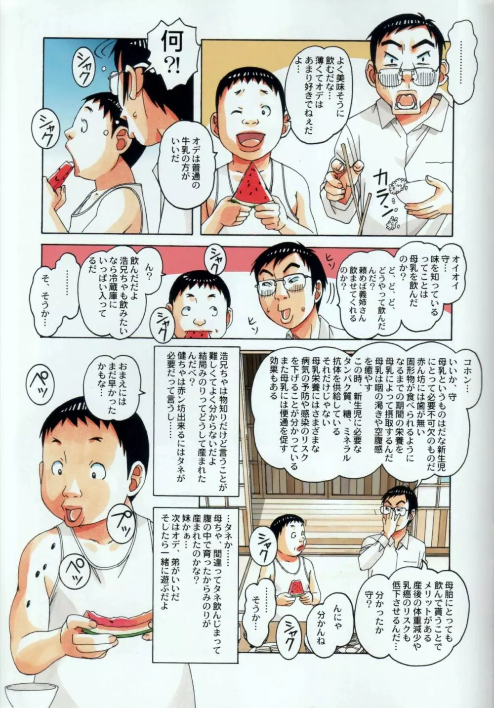 萱沼村の性活事情1 義父嫁 千種 - page27