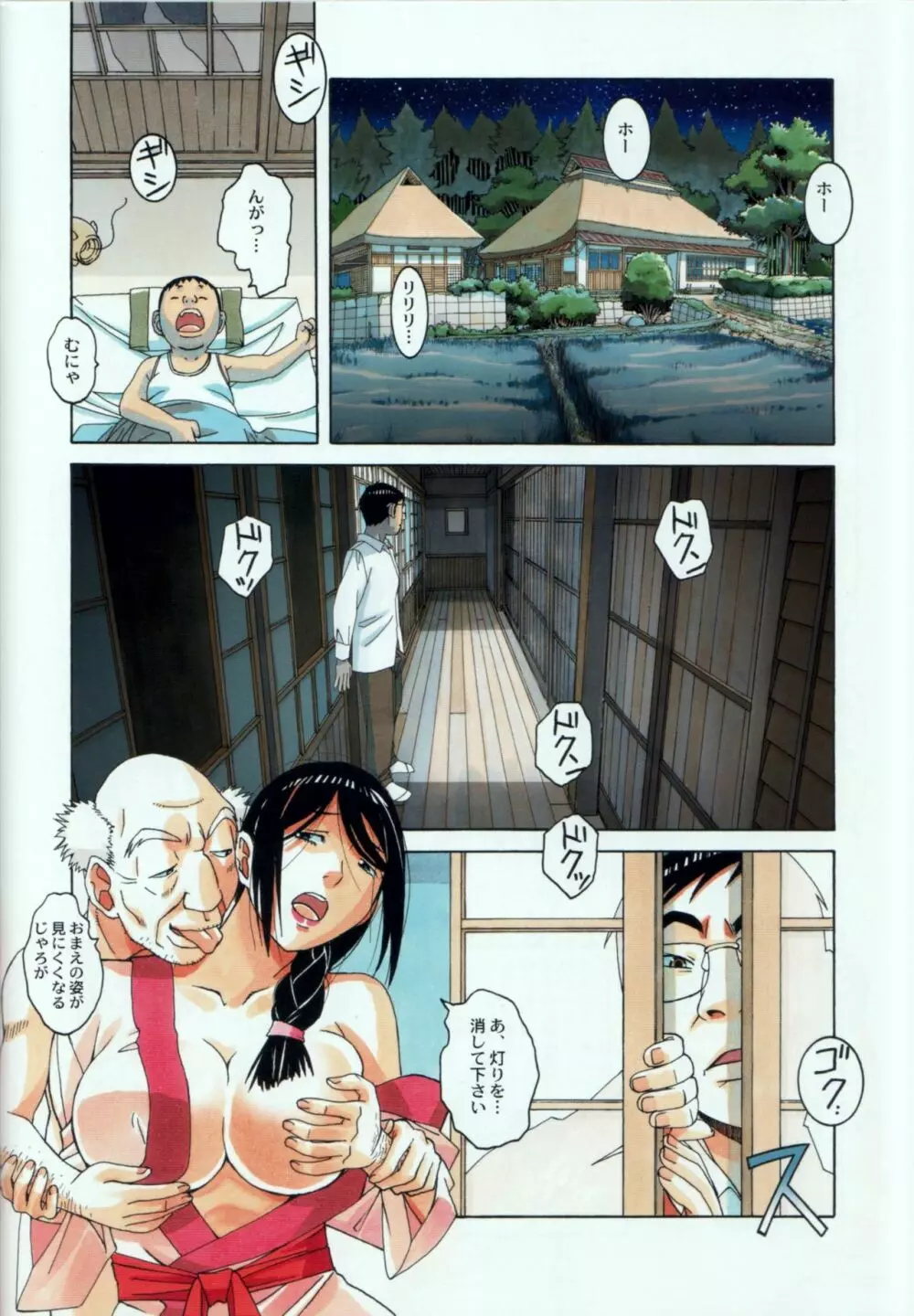 萱沼村の性活事情1 義父嫁 千種 - page28