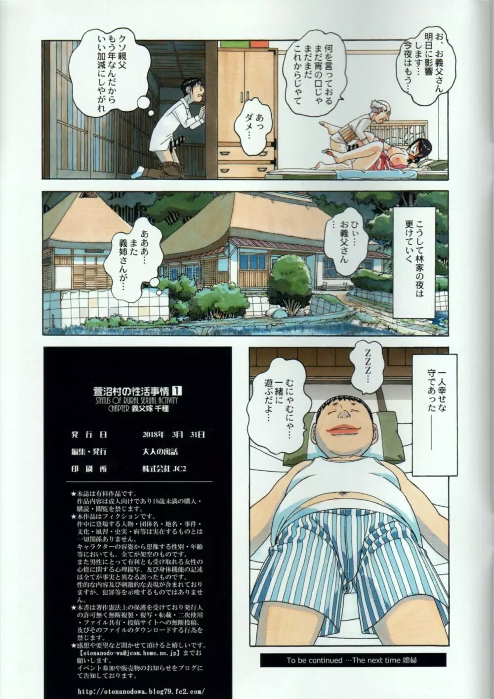 萱沼村の性活事情1 義父嫁 千種 - page37