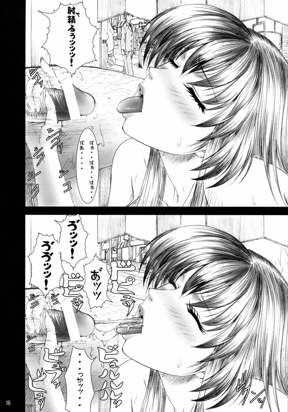 おしゃぶり学園ピンサロ科 4 - page17