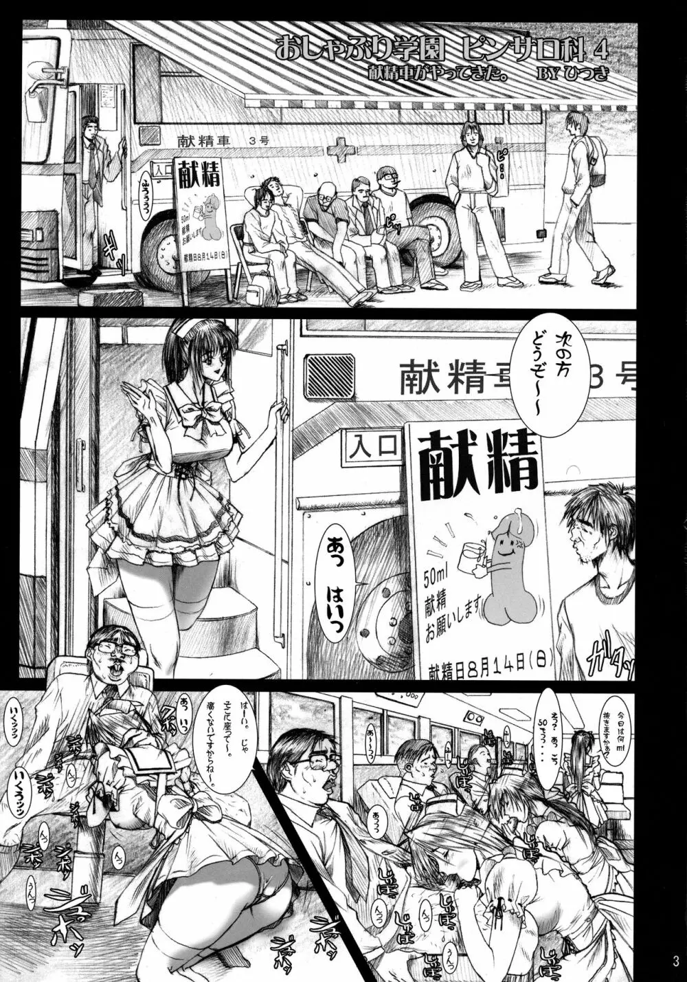 おしゃぶり学園ピンサロ科 4 - page2