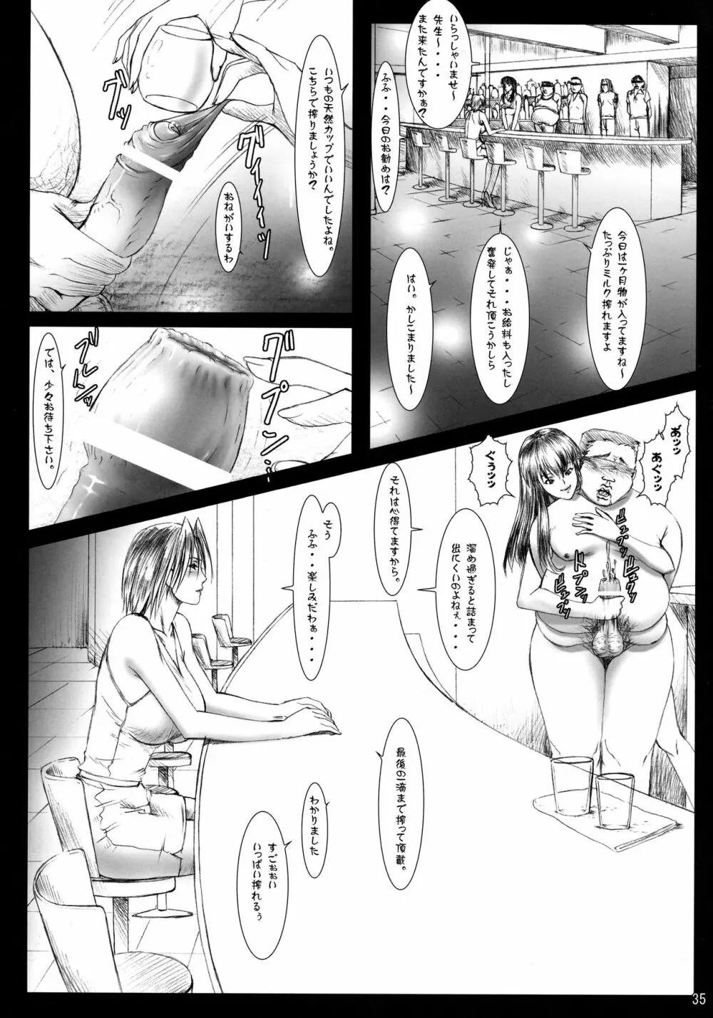 おしゃぶり学園ピンサロ科 4 - page34